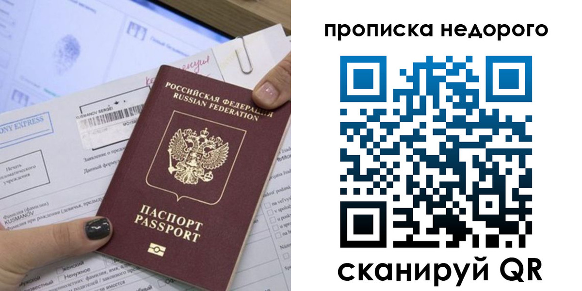 прописка регистрация в Таре