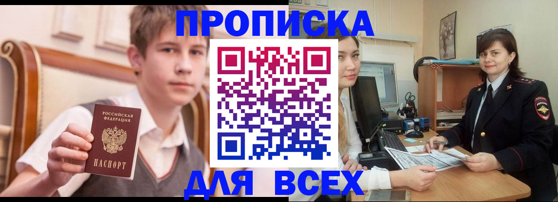 временная регистрация для школы в Таре