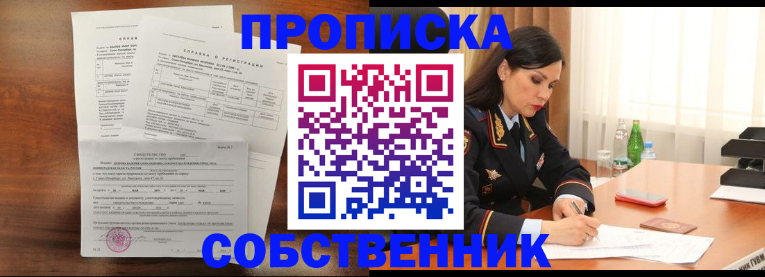 временная прописка в Таре