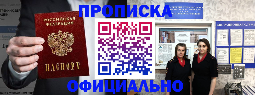 прописка гарантия в Таре