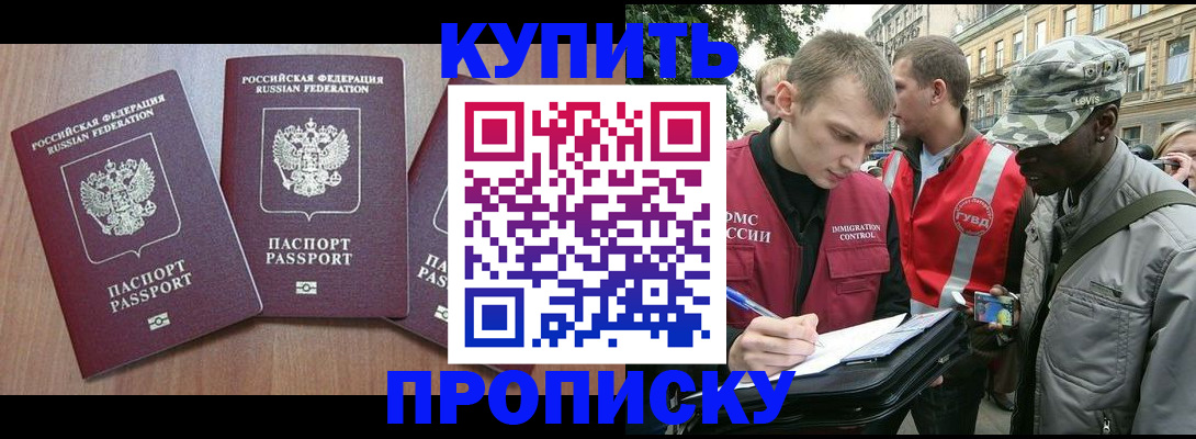 прописка от собственника в Таре