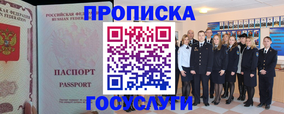 временная регистрация для школы в Таре
